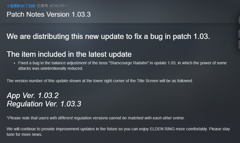 《艾尔登法环》1.03.3补丁修复了对Boss平衡性调整产生的错误