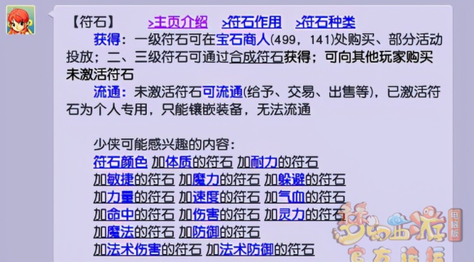 梦幻西游符石组合大全梦幻精灵各门派符石组合推荐（梦幻精灵符石组合）