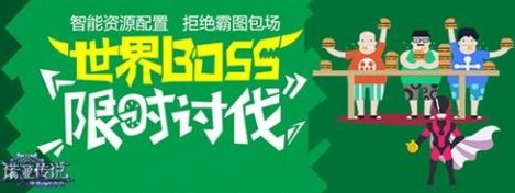 诺亚传说boss分布点有哪些_诺亚传说世界boss讨伐垄断攻略