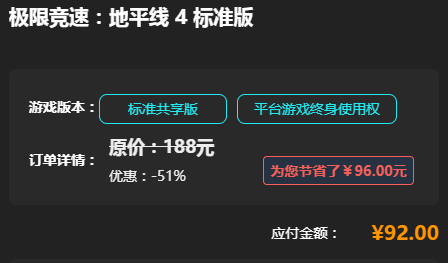 极限竞速地平线4多少钱_地平线4标准版steam售价一览