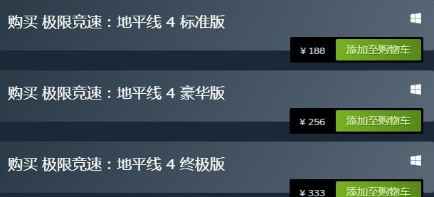 极限竞速地平线4价格多少_地平线4春季促销三版本价格一览