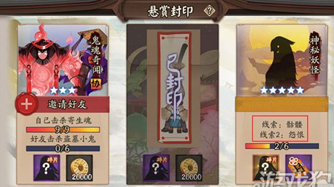 阴阳师悬赏封印骷髅怨恨是谁-阴阳师悬赏骷髅怨恨打法奖励一览