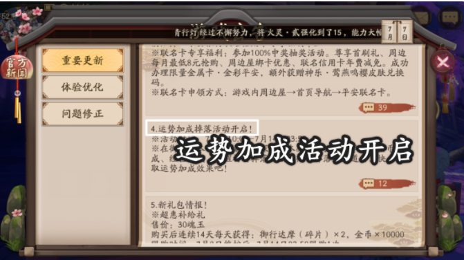 阴阳师御魂掉落加成怎么获得-阴阳师御魂掉落加成效果介绍