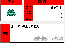 飞的最高的翅膀是哪个-泰拉瑞亚飞行高度翅膀排行榜